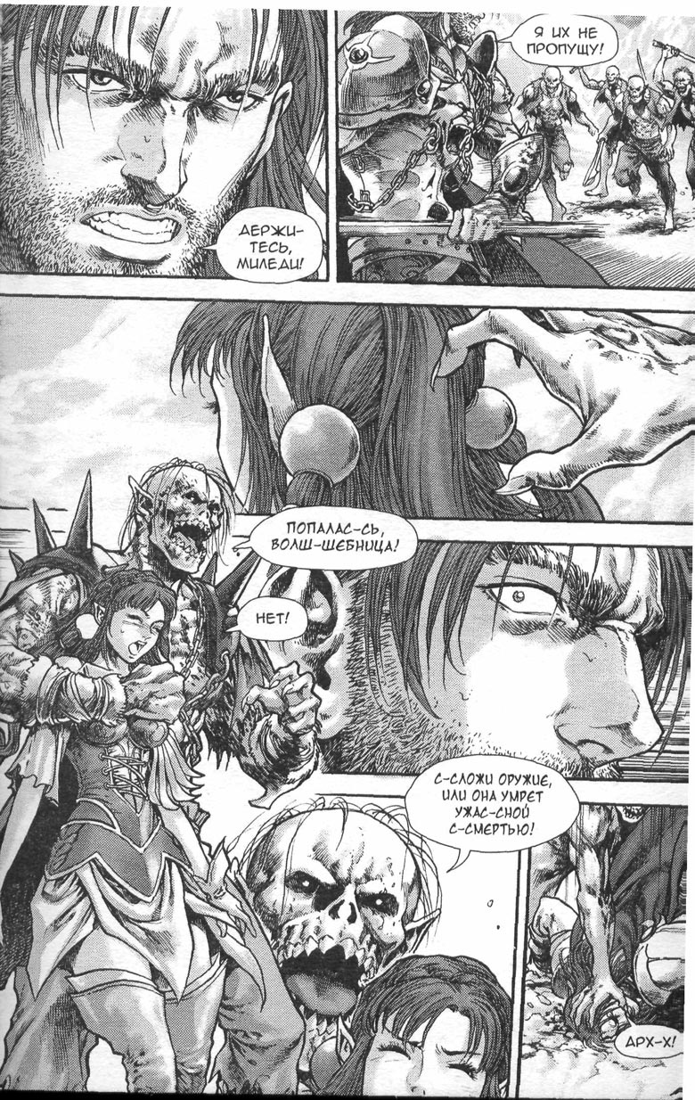 Иллюстрация к книге — Тени во льдах. Том 2 [102.jpg]