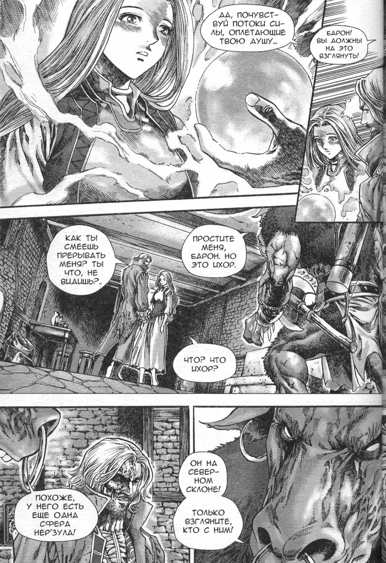 Иллюстрация к книге — Тени во льдах. Том 2 [129.jpg]