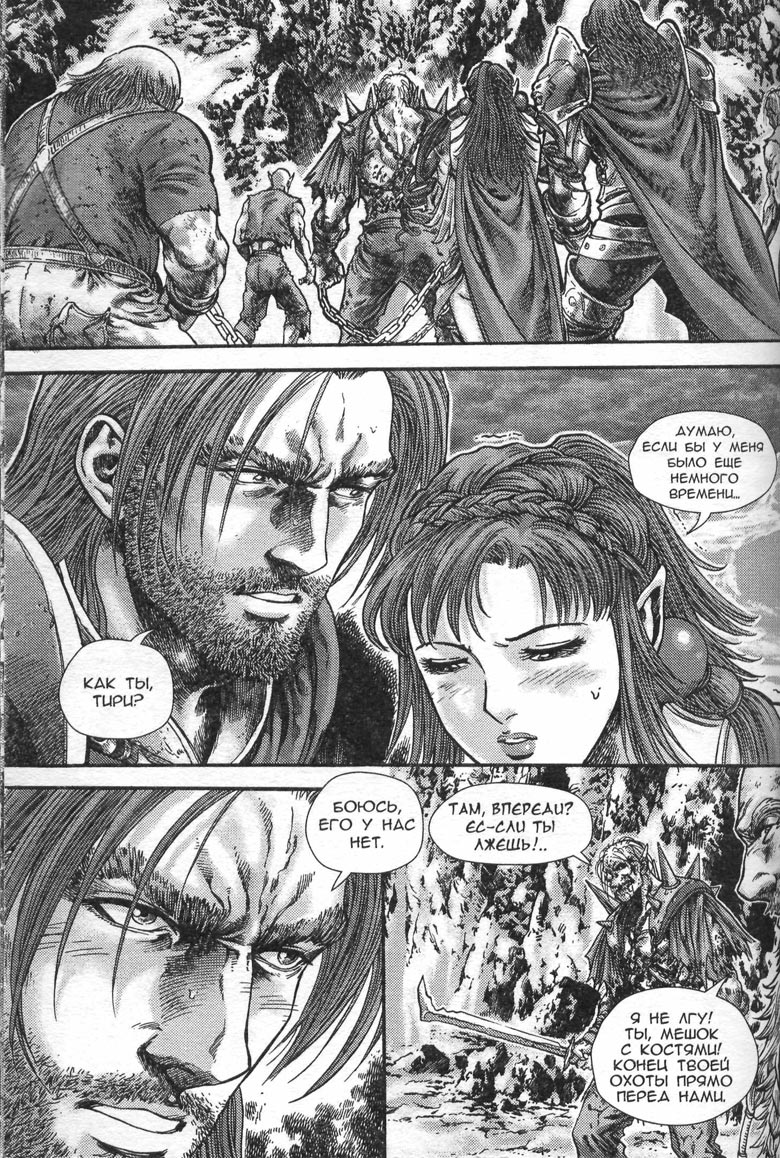 Иллюстрация к книге — Тени во льдах. Том 2 [133.jpg]