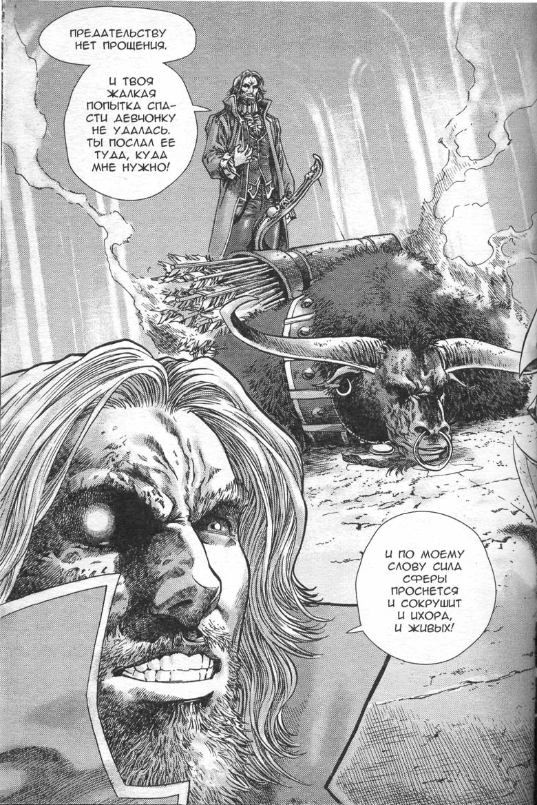 Иллюстрация к книге — Тени во льдах. Том 2 [137.jpg]