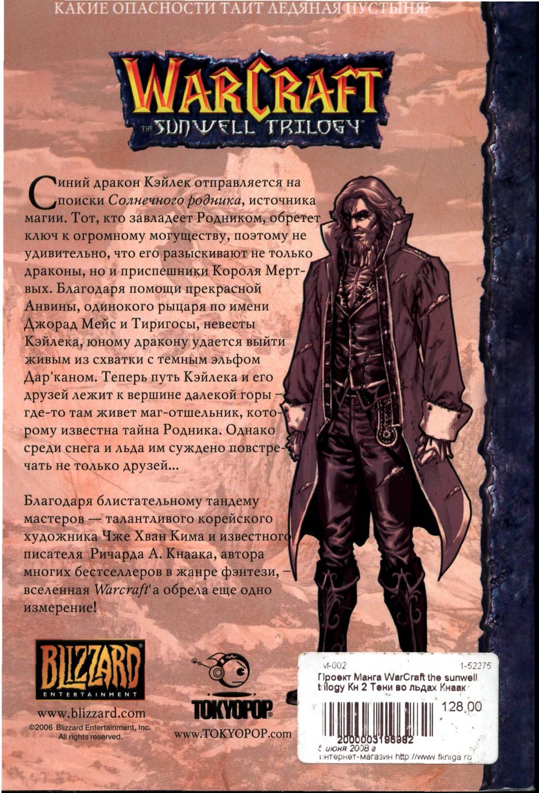 Иллюстрация к книге — Тени во льдах. Том 2 [173.jpg]