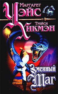 Книга Змеиный маг