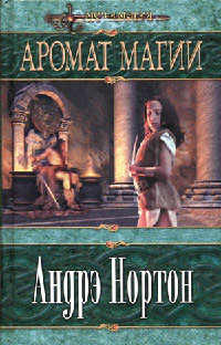 Книга Аромат Магии Книга Аромат Магии