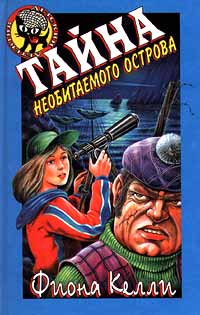 Книга Тайна необитаемого острова Книга Тайна необитаемого острова