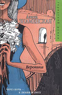 Книга Вероника Книга Вероника