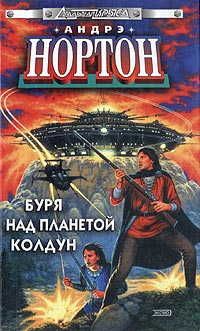 Книга Вторжение к далеким предкам Книга Вторжение к далеким предкам
