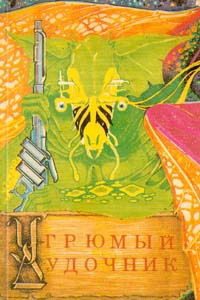 Книга Угрюмый дудочник Книга Угрюмый дудочник