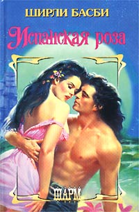 Книга Испанская роза Книга Испанская роза