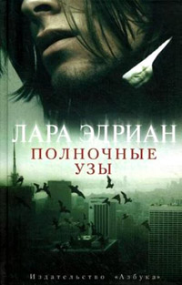 Книга Полночные узы Книга Полночные узы