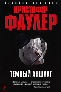 Книга Темный аншлаг Книга Темный аншлаг