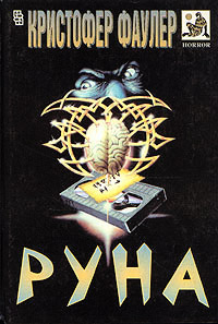 Книга Руна Книга Руна