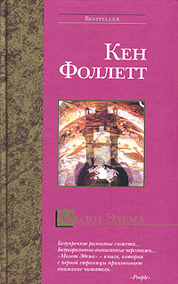 Книга Молот Эдема Книга Молот Эдема