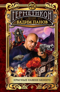 Книга Красные камни белого