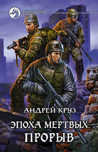Книга Прорыв