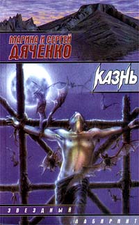 Книга Казнь