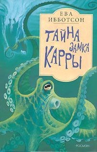 Книга Тайна замка Карры Книга Тайна замка Карры
