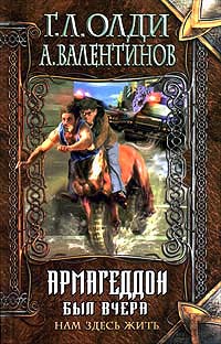 Книга Армагеддон был вчера
