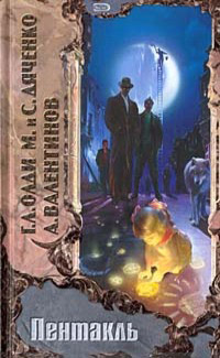 Книга Пентакль Книга Пентакль