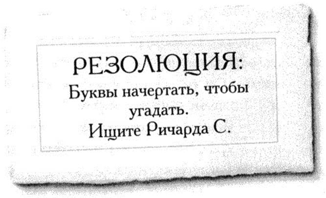Лабиринт костей Лабиринт костей