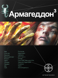 Книга Армагеддон. Книга 3. Подземелья Смерти Книга Армагеддон. Книга 3. Подземелья Смерти
