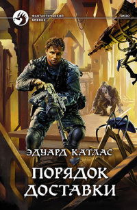 Книга Порядок доставки Книга Порядок доставки