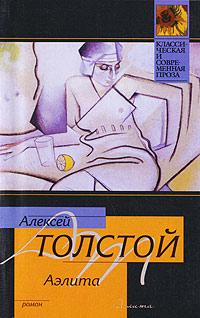 Книга Аэлита Книга Аэлита