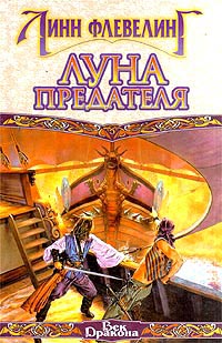 Книга Луна предателя Книга Луна предателя