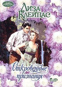 Книга Откровенные признания Книга Откровенные признания