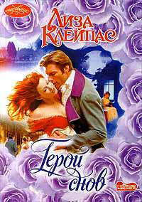 Книга Герой снов Книга Герой снов