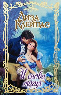 Книга И снова магия Книга И снова магия