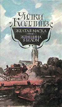 Книга Желтая маска Книга Желтая маска