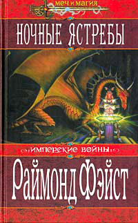 Книга Ночные ястребы Книга Ночные ястребы