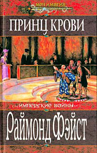 Книга Принц крови Книга Принц крови