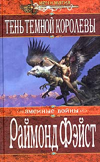 Книга Тень темной королевы Книга Тень темной королевы