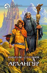 Книга Арлангур Книга Арлангур
