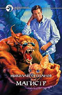Книга Магистр Книга Магистр
