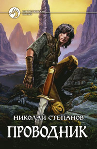 Книга Проводник Книга Проводник