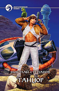 Книга Танцор Книга Танцор