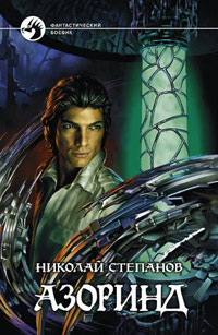 Книга Азоринд Книга Азоринд