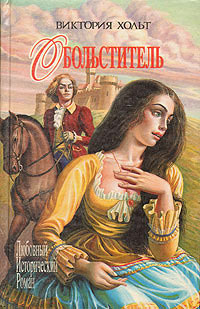 Книга Обольститель Книга Обольститель
