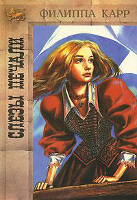 Книга Слезы печали Книга Слезы печали