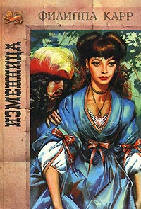 Книга Изменница Книга Изменница