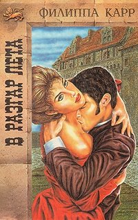 Книга В разгар лета Книга В разгар лета