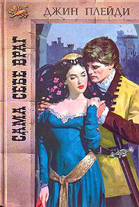 Книга Сама себе враг Книга Сама себе враг