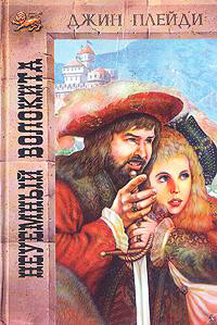 Книга Неуемный волокита Книга Неуемный волокита