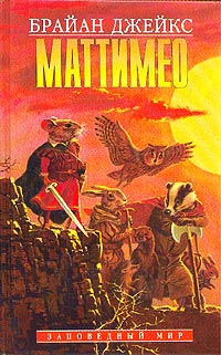 Книга Маттимео Книга Маттимео