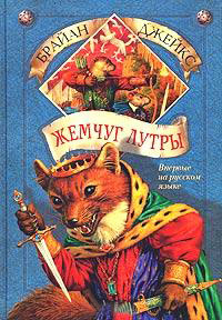 Книга Жемчуг Лутры Книга Жемчуг Лутры