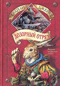 Книга Дозорный Отряд Книга Дозорный Отряд