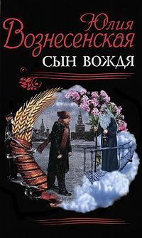 Книга Сын Вождя Книга Сын Вождя