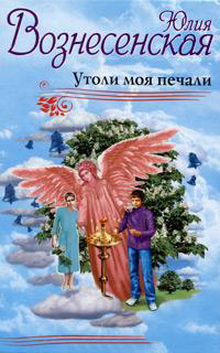 Книга Утоли моя печали Книга Утоли моя печали